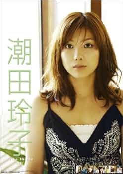 【サイン付き】ボンサック潮田玲子さん2011 インターハイ 2025年最新】潮田玲子 サインの人気アイテム - メルカリ