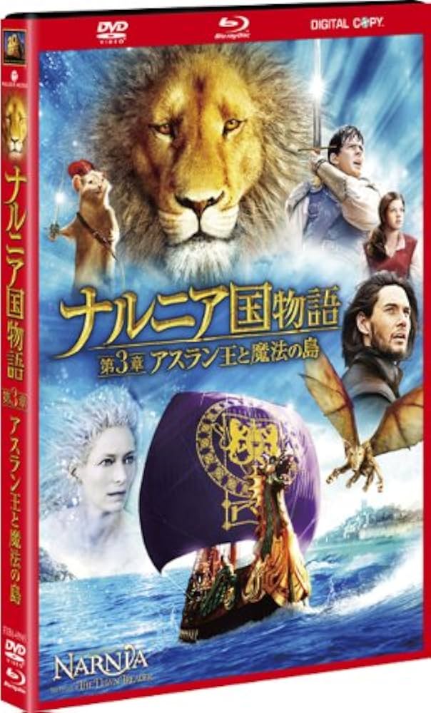 ナルニア国物語/第3章:アスラン王と魔法の島 3D・2Dブルーレイセット(2枚組) [Blu-ray] i8my1cf Amazon.co.jp: ナルニア国物語/第3章:アスラン王と魔法の島 3D