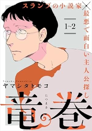 違国日記（11）【電子限定特典付】 (FEEL COMICS swing) | ヤマシタ