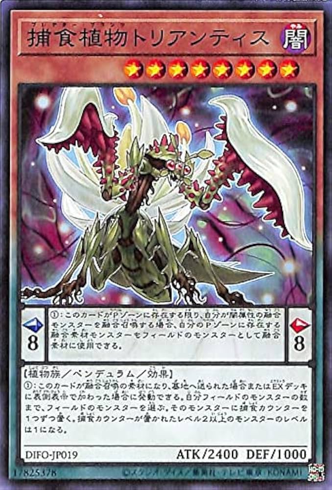 Amazon.co.jp: 遊戯王カード 捕食植物トリアンティス DIMENSION