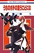 セール中のKindle本21：うちのポチの言うことには 5 (花とゆめコミックス)