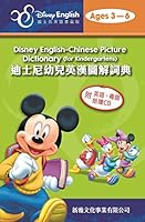 迪士尼幼兒英漢圖解詞典 9620852788 Book Cover
