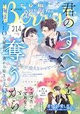 comic Berry’s vol.214 [雑誌] (comic Berry's)