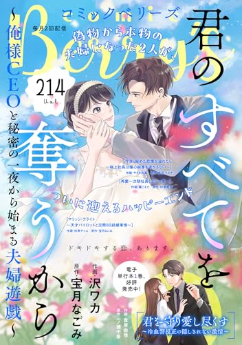 comic Berry’s vol.214 [雑誌] (comic Berry's)