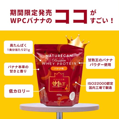 Naturecan ホエイプロテイン (プロテイン 21g)ダイエット/低糖質/低脂質 (600g 20食分/甘熟王バナナ味) の商品画像 2