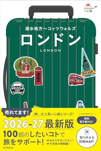 ロンドンの表紙