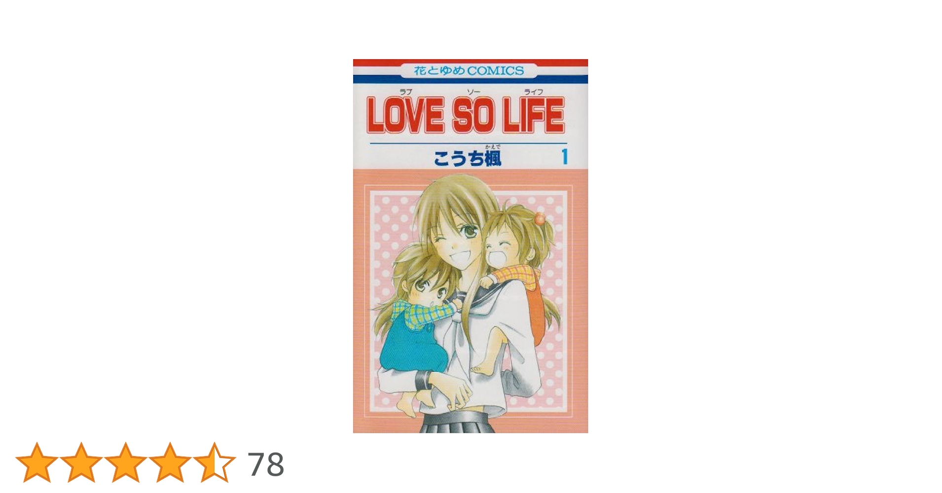 LOVE SO LIFE コミックセット (花とゆめCOMICS) [セット] 51m9iz9bK7L._SY200_QL15_.jpg