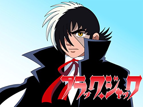 ブラック・ジャック <Flashアニメ> ブラック・ジャック <Flashアニメ>