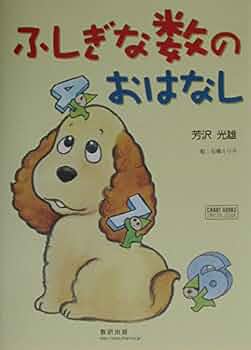 あな (絵とおはなしシリーズ) あな (絵とおはなしシリーズ 2) | 最上 一平, 福田 岩緒 |本