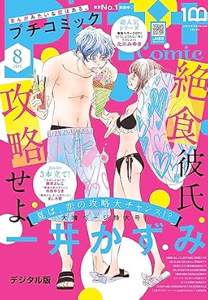 プチコミック 2023年1〜12月号 Amazon.co.jp: デジプチ 2023年1月号（2022年12月8日発売） [雑誌