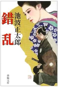 【池波正太郎直筆サイン 3点セット】※値下げしました 81UuyD0GoLL._UF350,350_QL50_.jpg
