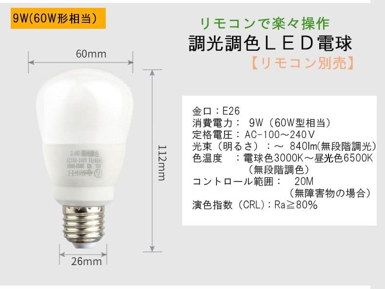Amazon | 調光調色 LED電球 リモコン機能付き E26 10W 60W相当 led
