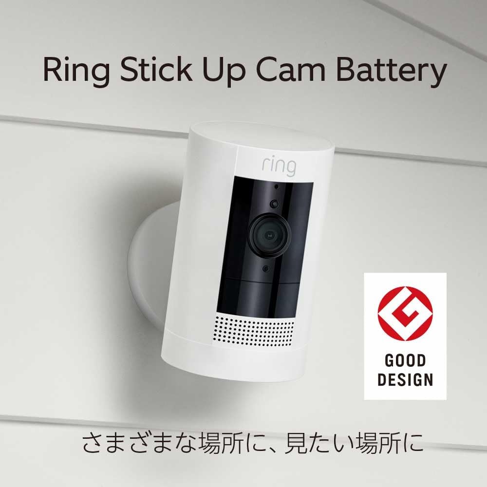 【2023年度グッドデザイン賞受賞】Ring Stick Up Cam Batt…