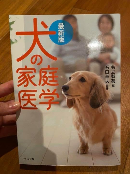 犬の家庭医学