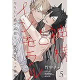 神様とインモラル［ばら売り］　第5話 (花丸コミックス)