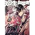 エターナル14歳「廻生の血盟者（1）」