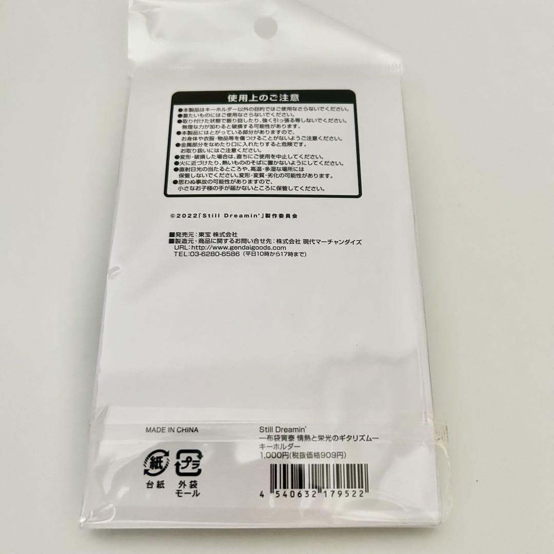 Amazon.co.jp: 布袋寅泰 キーホルダー : おもちゃ