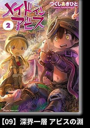 メイドインアビス 全巻　1-14巻 つくし 本・雑誌・漫画 メイドインアビス 全巻セット 1-14巻