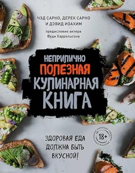 Hardcover Neprilichno poleznaya kulinarnaya kniga Book