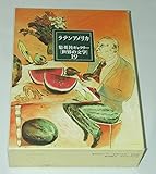 ラテンアメリカ 伝奇集/エル・アレフ/砂の本/大統領閣下/ブルジョア社会/赤い唇/族長の秋/ある虐殺の真相/太鼓に踊る/イレーネの自伝/樹/裏切り者との出会い/ルビーナ/モーツァルトを聴く/痩せるための規定食/時間/パラカスでジミーと/顕現祭の夜/魔術師顛末記/ゴドフレードの三つの名前 集英社ギャラリー 世界の文学 (19) (世界の文学)