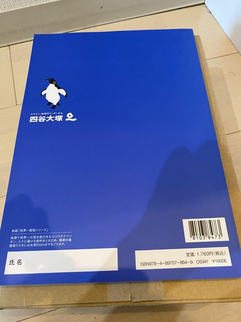 四谷大塚　予習シリーズ　演習問題集　5年　上 四谷大塚 予習シリーズ準拠 応用演習問題集 算数 5年 上 | 山田