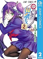 ゆらぎ荘の幽奈さん (全24巻) Kindle版