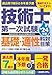 過去問7回分+本年度予想 技術士第一次試験基礎・適性科目対策 '24年版