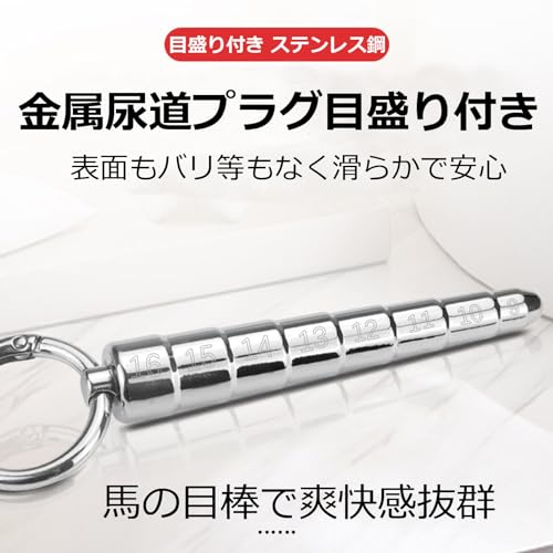 尿道ペニスプラグ尿道ブジー尿道拡張尿道責め尿道オナニーグッズ目盛り付き尿道棒リング付きステンレスコックプラグ尿道バイブにょうどう バイブ 男性向けあだるとグッズ 男性亀頭 責め グッズにょうどう プラグ 男性向けsmグッズ 男性向けsex toy for menアナルディルド 初心者 細いアナルプラグ (直径9mm～16mm) - 画像3