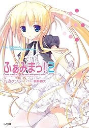 ふぁみまっ! 文庫 1-9巻セット (GA文庫) 51bP9mwAJdL._AC_SY200_QL15_.jpg