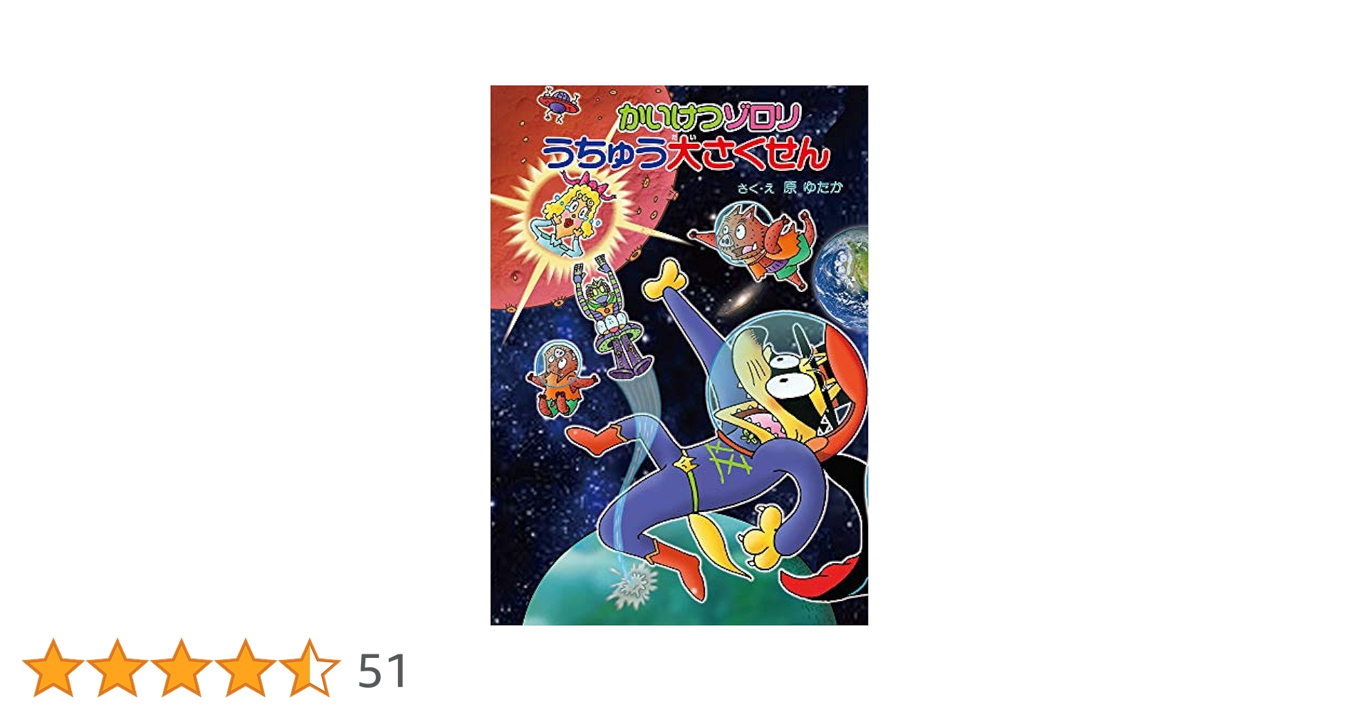かいけつゾロリ65冊セット＋特別無料プレゼントもう1冊！ かいけつゾロリシリーズ 6冊セット かいけつゾロリの大どろぼう