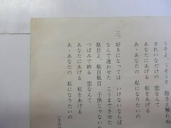 Amazon.co.jp: EPレコード 西川峰子 あなたにあげる おとめ港 SV