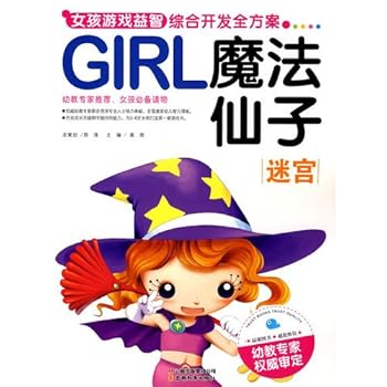 Magic fairy girl maze puzzle game the whole integrated development plan
