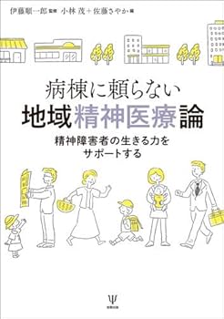 地域精神医療 リエゾン精神医療 精神科救急医療 (講座 精神疾患の臨床) 地域精神医療 リエゾン精神医療 精神科救急医療 (講座 精神疾患