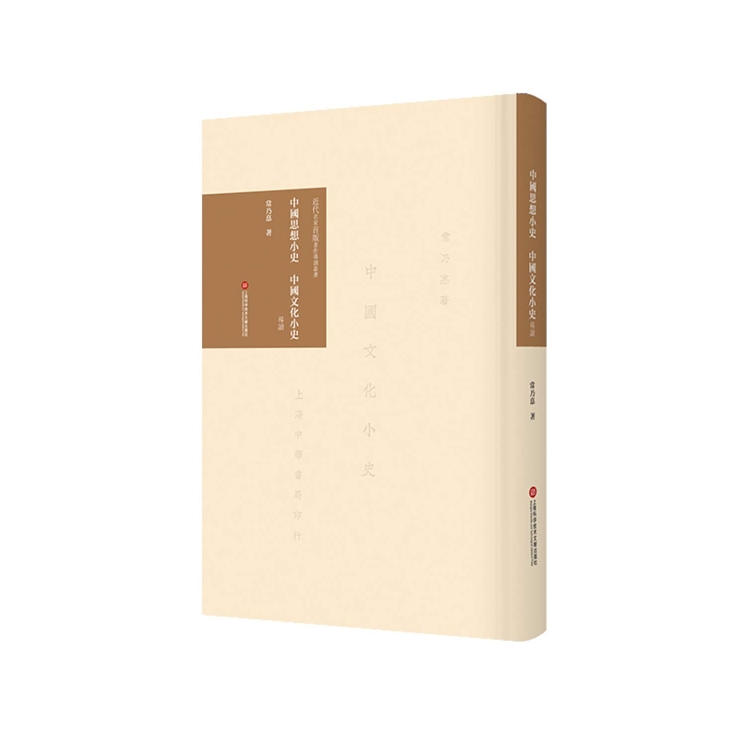 Amazon.co.jp: 中国思想小史中国文化小史导读(精)/近代名家首版著作