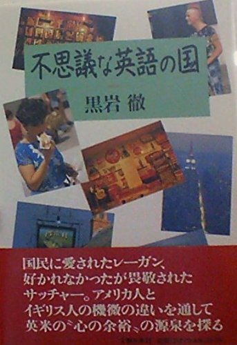 不思議な英語の国