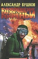 Vozvrashchenie Piran'i 5224000432 Book Cover