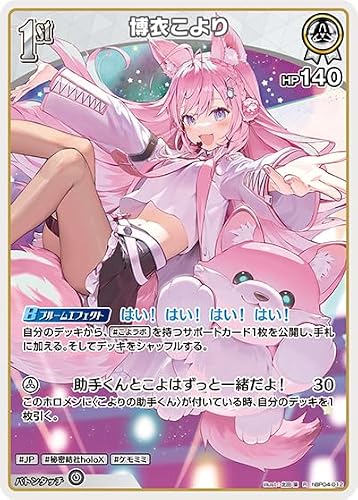 博衣こより R レア hBP04-012 キュリアスユニバース