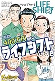 マンガでわかる年収400万円からのライフシフト２ (アクションコミックス)