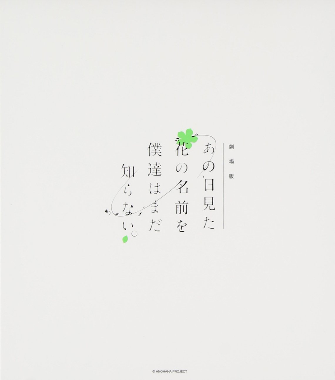 Amazon Com Animation Soundtrack Anohana The Flower We Saw That Day Movie Original Soundtrack 2cds Japan Cd Svwc 7954 Cds Y Vinilo