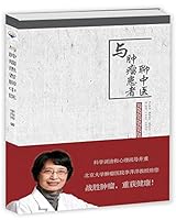 Talking about Chinese medicine with cancer patients 7507759865 Book Cover