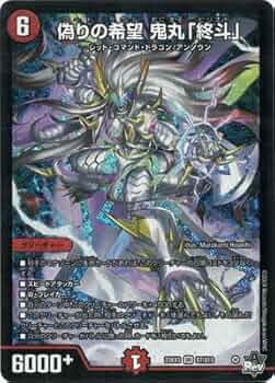 Amazon.co.jp: DM23-EX3/S7/SR/偽りの希望 鬼丸「終斗」 : おもちゃ