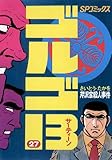 ゴルゴ13(27) (ビッグコミックス)