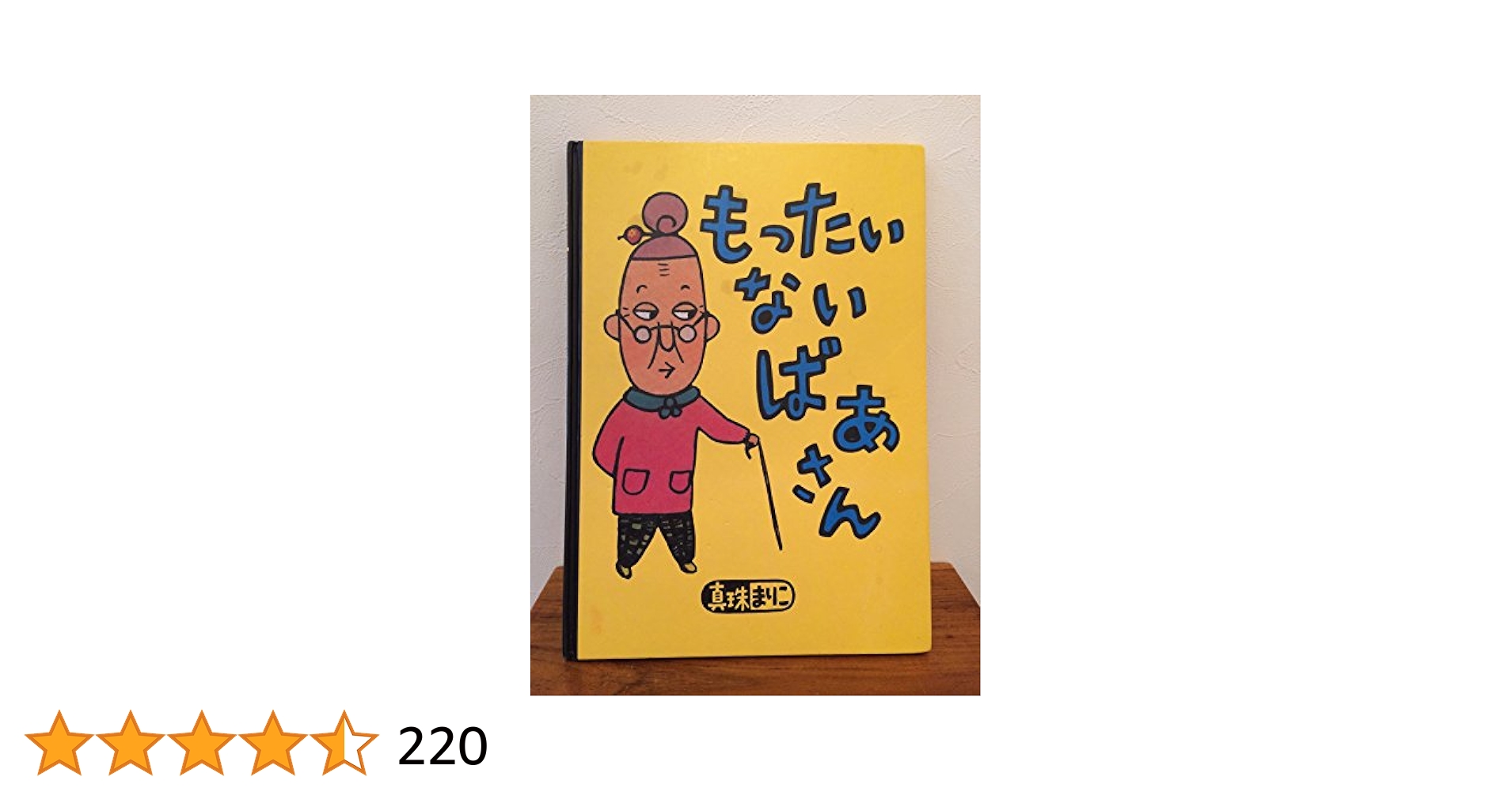 【希少】※新品未使用　もったいないばあさん絵本　12冊セット　講談社 希少】※新品未使用 もったいないばあさん絵本 12冊セット 講談社