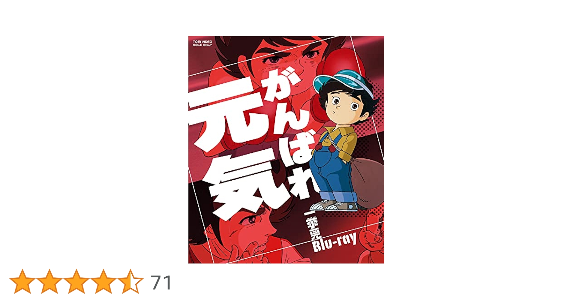 がんばれ元気 DVD BOX Amazon.co.jp: がんばれ元気 BOX [DVD] : 小山ゆう: DVD