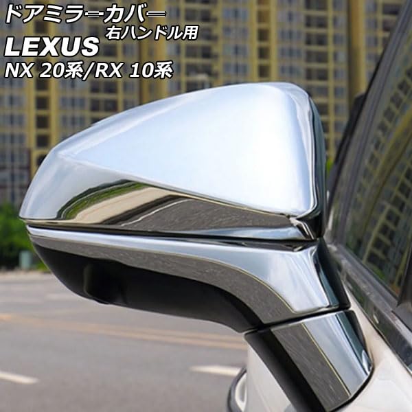 Amazon | ドアミラーカバー レクサス用 NX250/NX350/NX350h/NX450h+ 20 