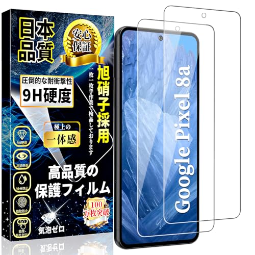 対応 Google Pixel 8a ガラスフィルム グーグルピクセル8a 強化ガラス 保護フィルム【2枚入り】 旭硝子日本製 硬度9H 高透過率 貼り付け簡単 自動吸着 気泡防止 指紋防止 キズ防止 撥水撥油 指紋認証対応 6.1'' 日本語説明書付き