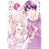 銀色かな「あまりものでも恋は甘い（1）」