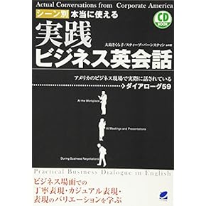 Amazon.co.jp: CD・CD-ROM付きテキスト - ビジネス英語: 本