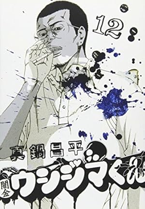 Amazon.co.jp: 闇金ウシジマくん (29) (ビッグコミックス) : 真鍋 昌平: 本