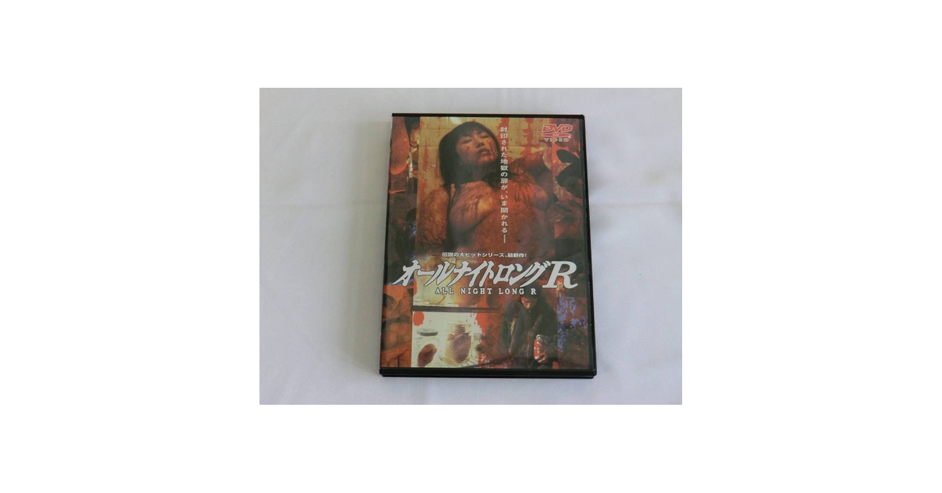 Amazon.co.jp: DVD オールナイトロングR 福菌由布樹 宮前希依